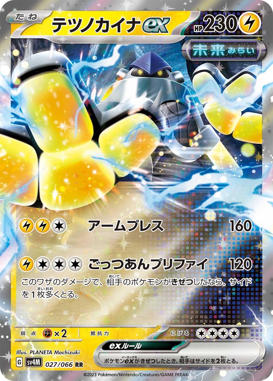 Iron Hands ex #27 from Japanese Future Flash Pokémon card set