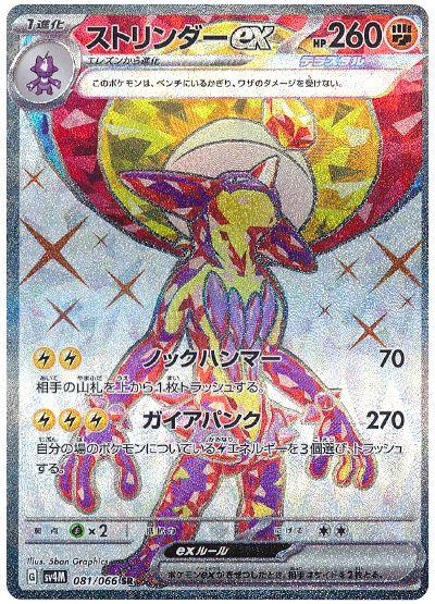 Toxtricity ex #81 from Japanese Future Flash Pokémon card set