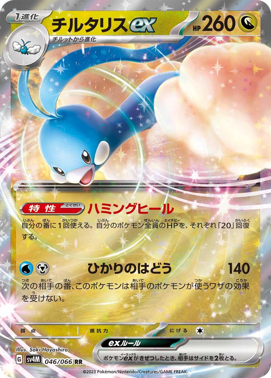 Altaria ex #46 from Japanese Future Flash Pokémon card set