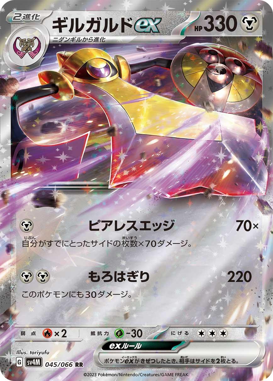Aegislash ex #45 from Japanese Future Flash Pokémon card set