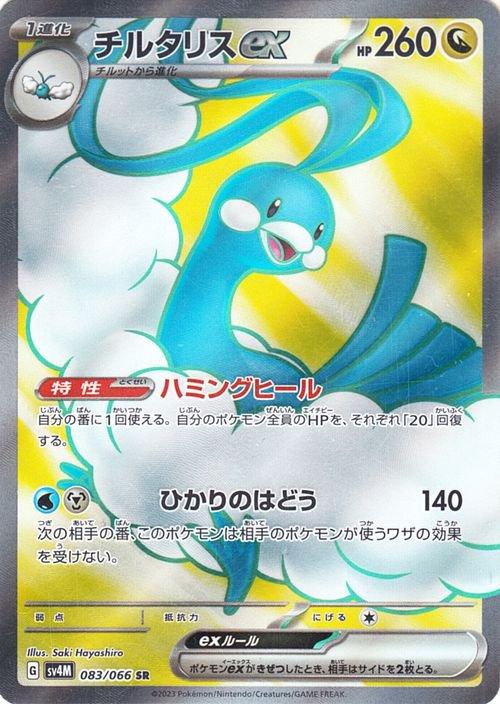 Altaria ex #83 from Japanese Future Flash Pokémon card set