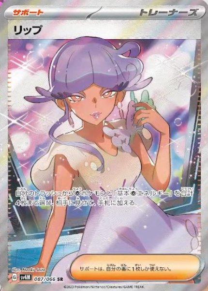 Tulip #87 from Japanese Future Flash Pokémon card set
