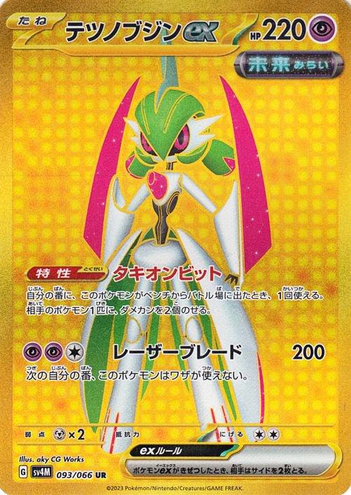 Iron Valiant ex #93 from Japanese Future Flash Pokémon card set