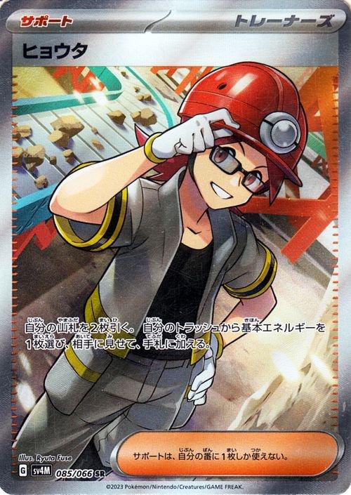 Roark #85 from Japanese Future Flash Pokémon card set
