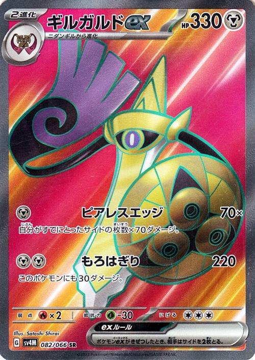 Aegislash ex #82 from Japanese Future Flash Pokémon card set