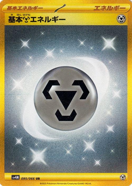 Basic Metal Energy #95 from Japanese Future Flash Pokémon card set
