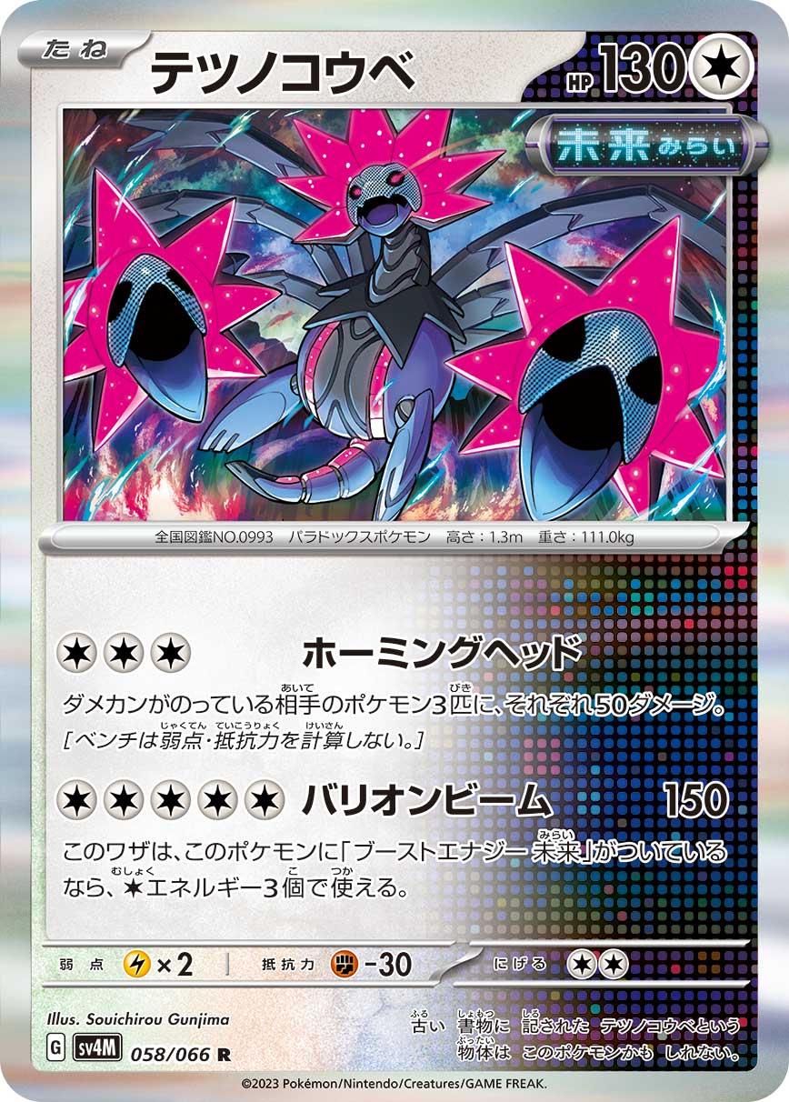 Iron Jugulis #58 Pokémon Card from Pokemon Japanese Future Flash Set 