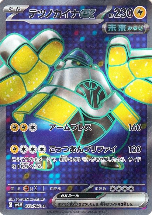 Iron Hands ex #79 from Japanese Future Flash Pokémon card set