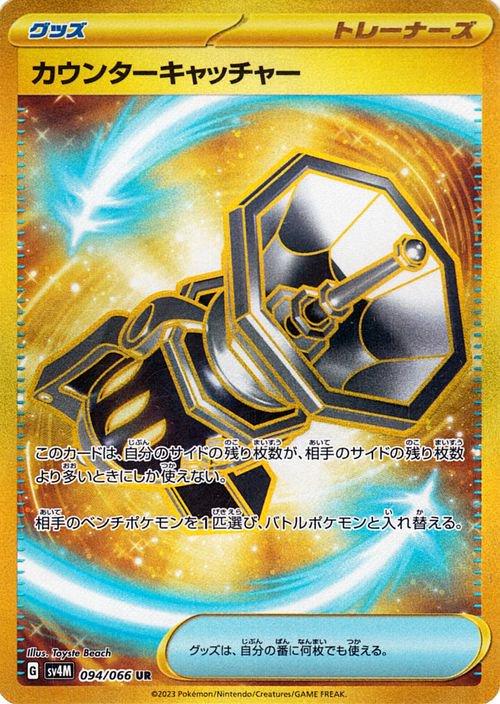 Counter Catcher #94 from Japanese Future Flash Pokémon card set