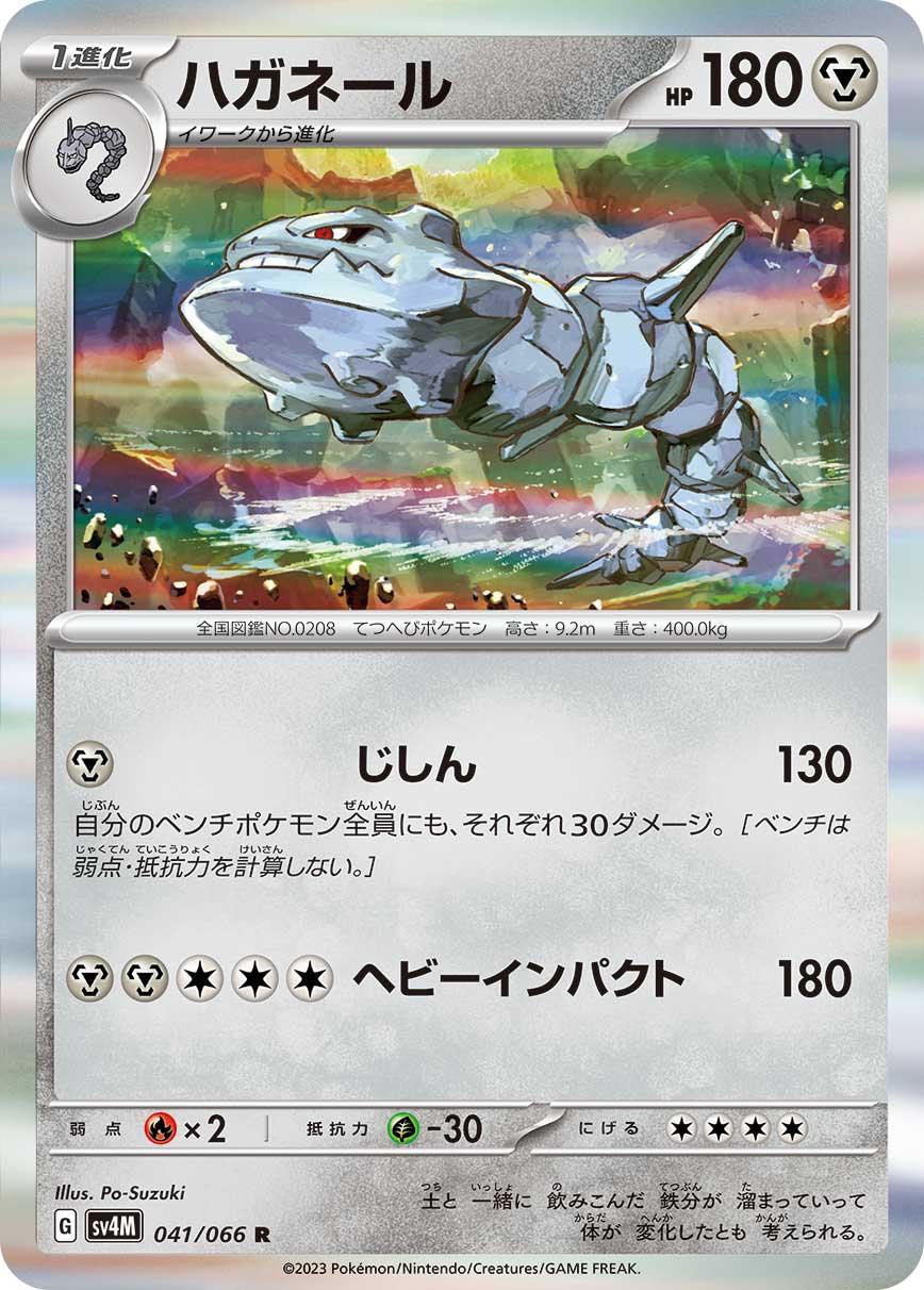 Steelix #41 from Japanese Future Flash Pokémon card set