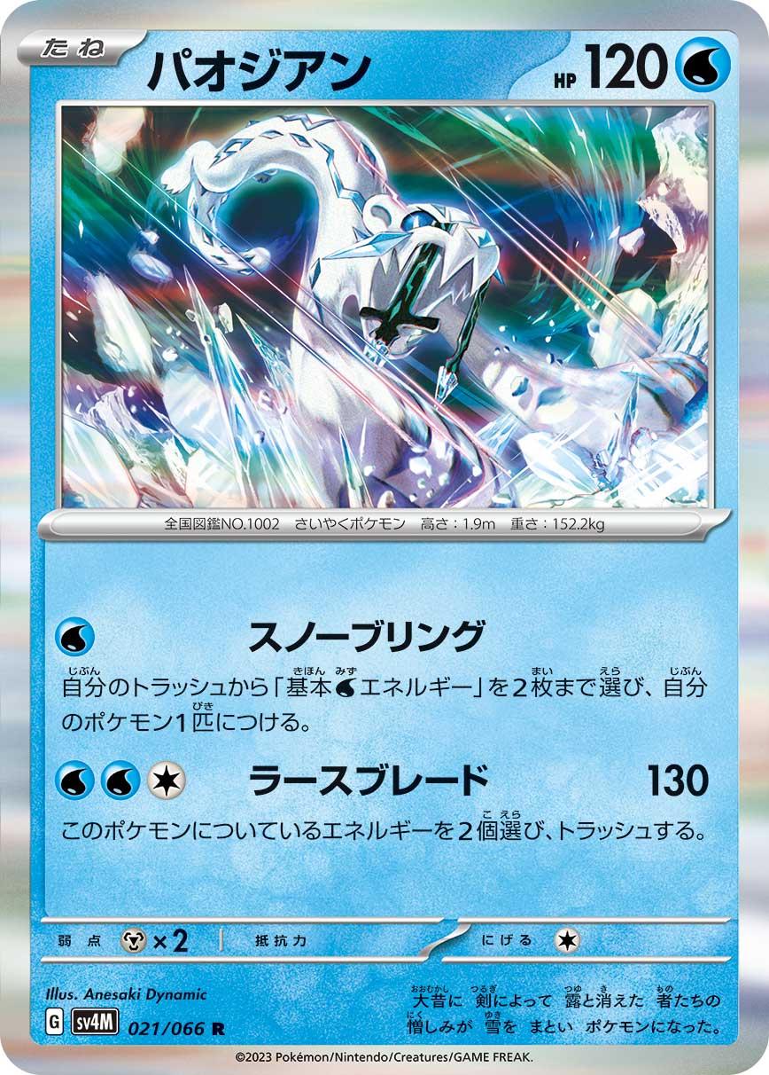Chien-Pao #21 Pokémon Card from Pokemon Japanese Future Flash Set 
