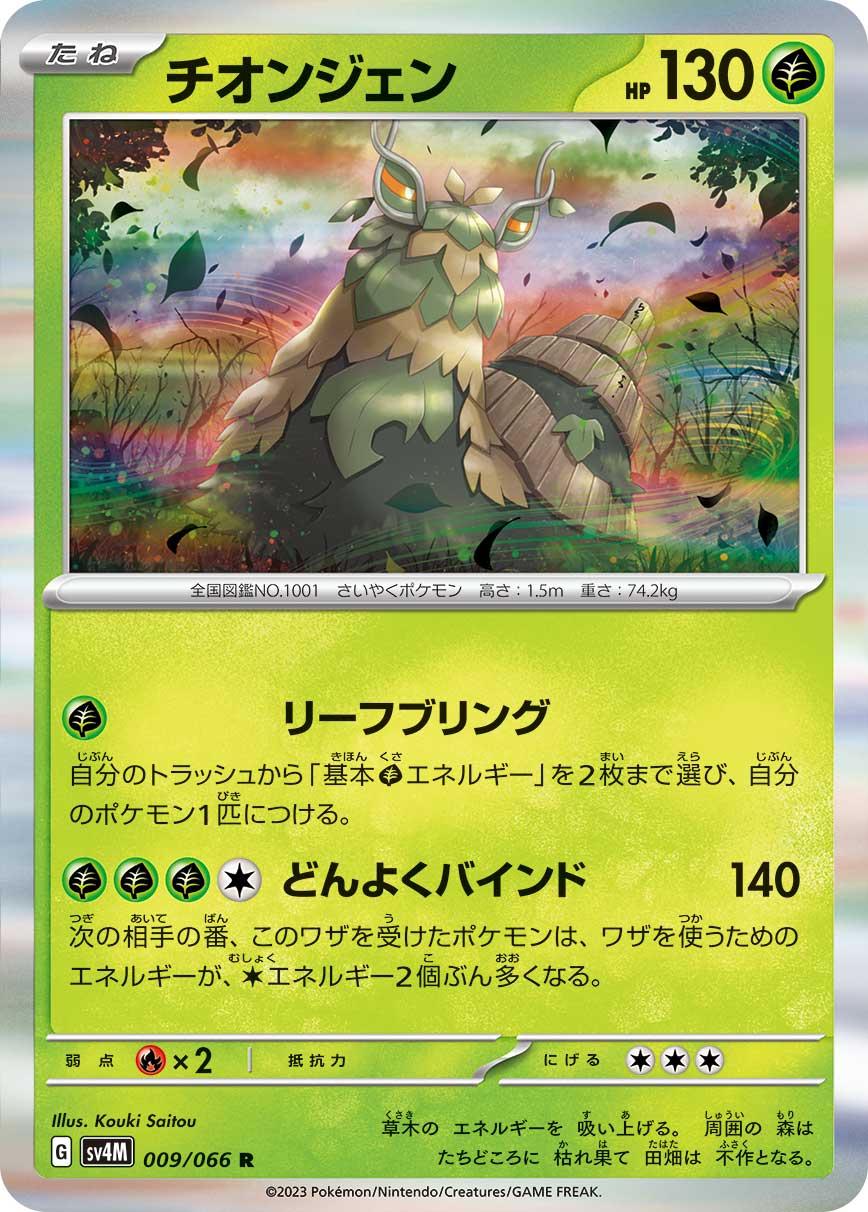 Wo-Chien #9 Pokémon Card from Pokemon Japanese Future Flash Set 