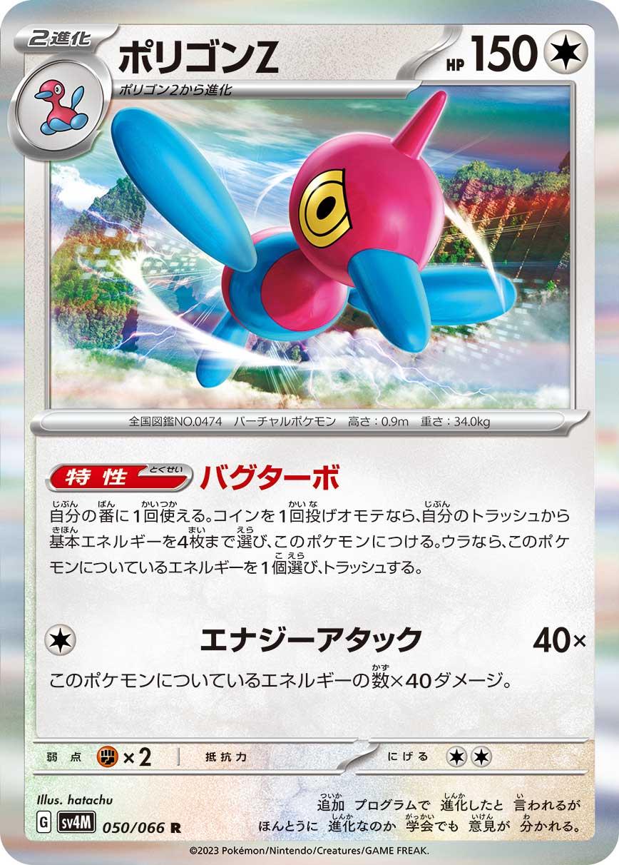 Porygon-Z #50 Pokémon Card from Pokemon Japanese Future Flash Set 