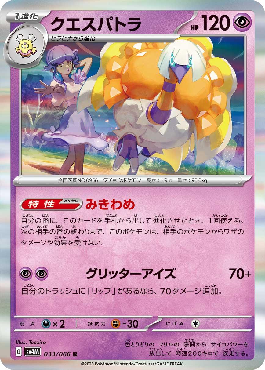 Espathra #33 Pokémon Card from Pokemon Japanese Future Flash Set 