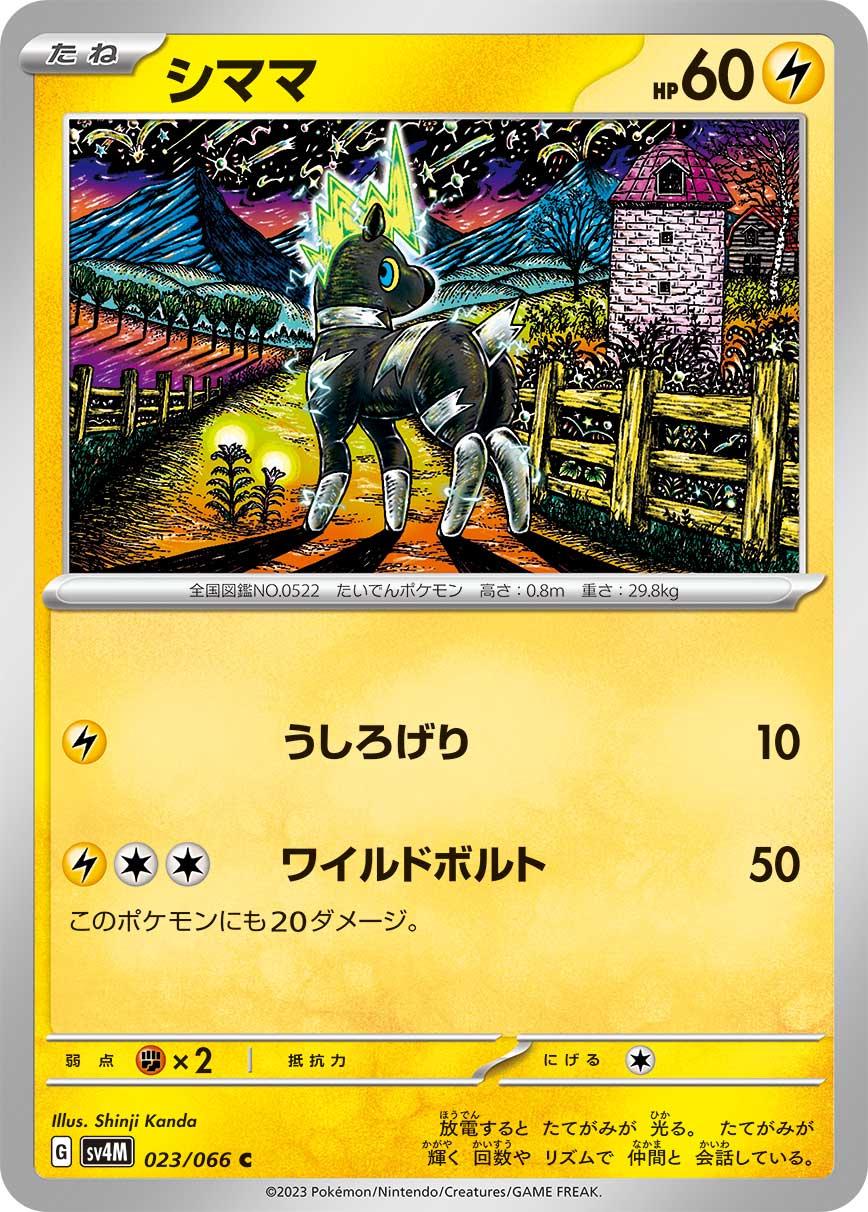 Blitzle #23 from Japanese Future Flash Pokémon card set