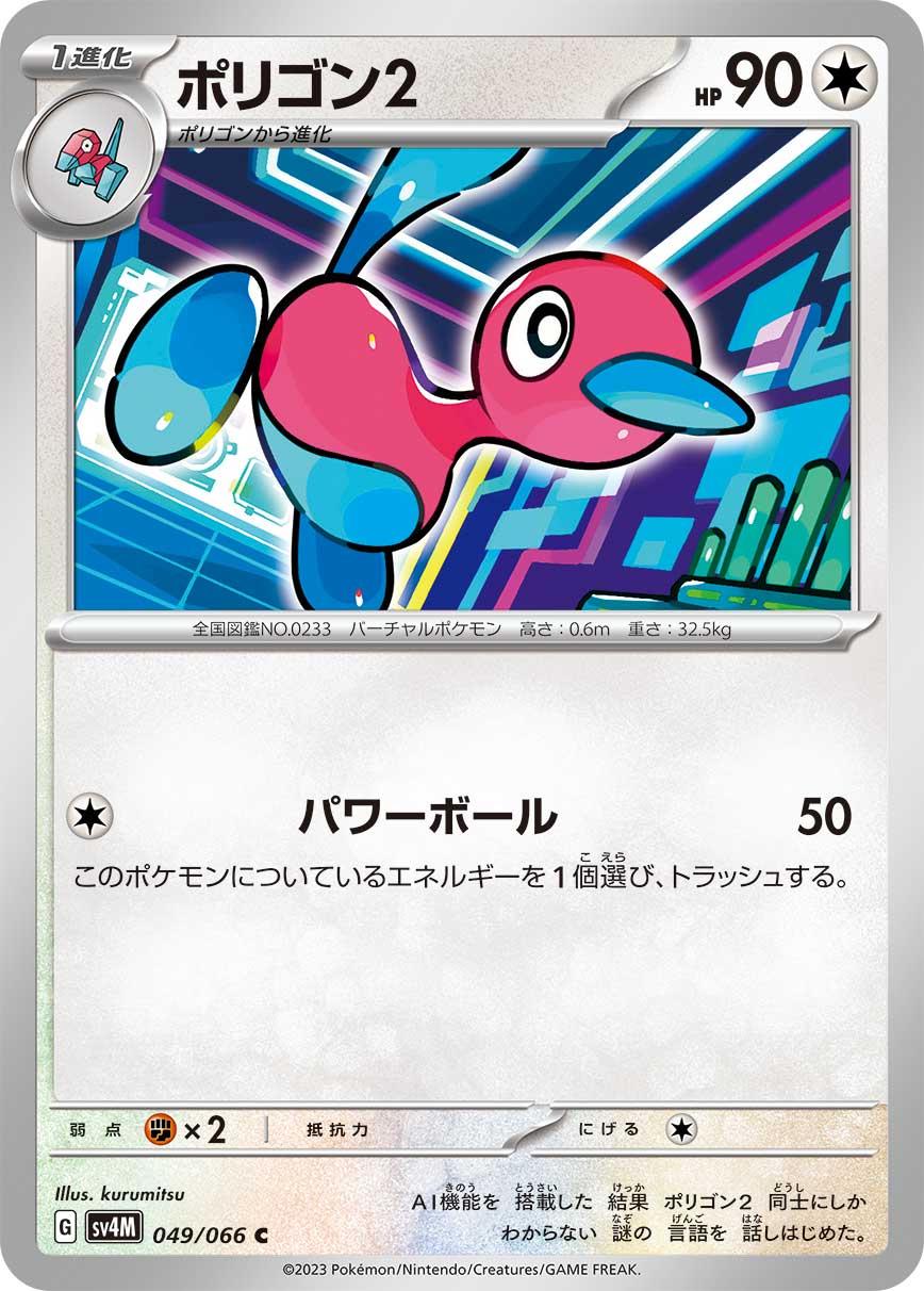 Porygon2 #49 Pokémon Card from Pokemon Japanese Future Flash Set 