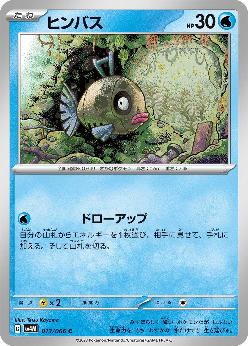 Feebas #13 Pokémon Card from Pokemon Japanese Future Flash Set 