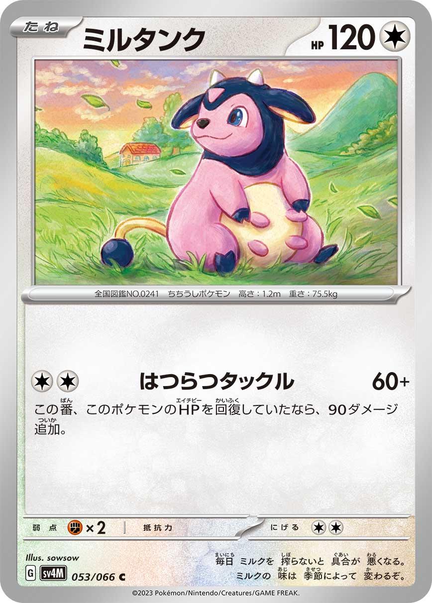 Miltank #53 from Japanese Future Flash Pokémon card set