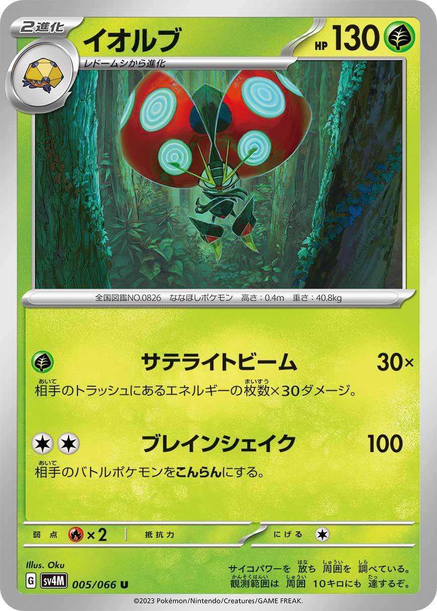 Orbeetle #5 Pokémon Card from Pokemon Japanese Future Flash Set 