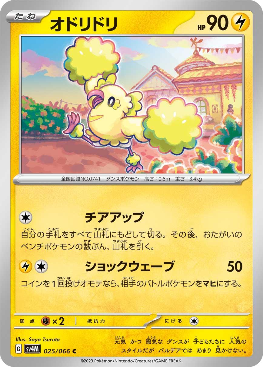 Oricorio #25 Pokémon Card from Pokemon Japanese Future Flash Set 