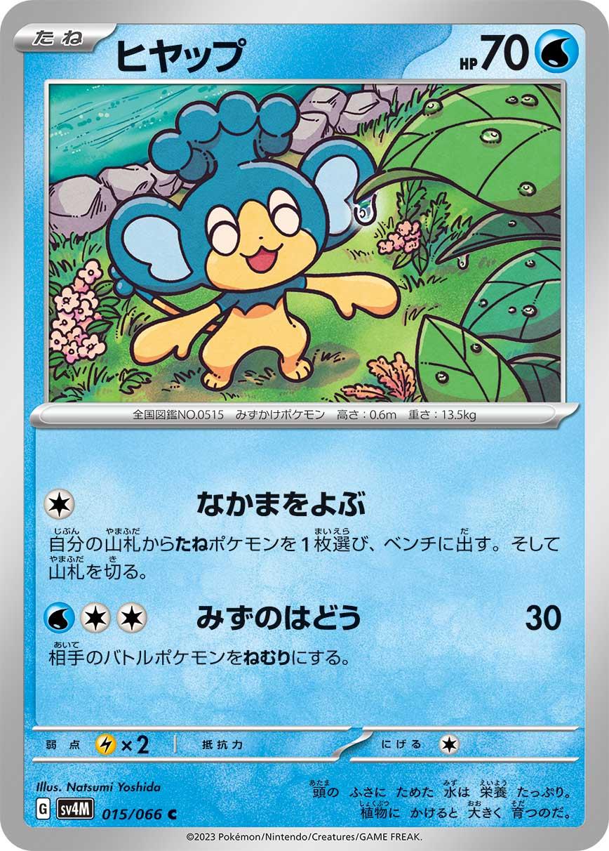 Panpour #15 from Japanese Future Flash Pokémon card set