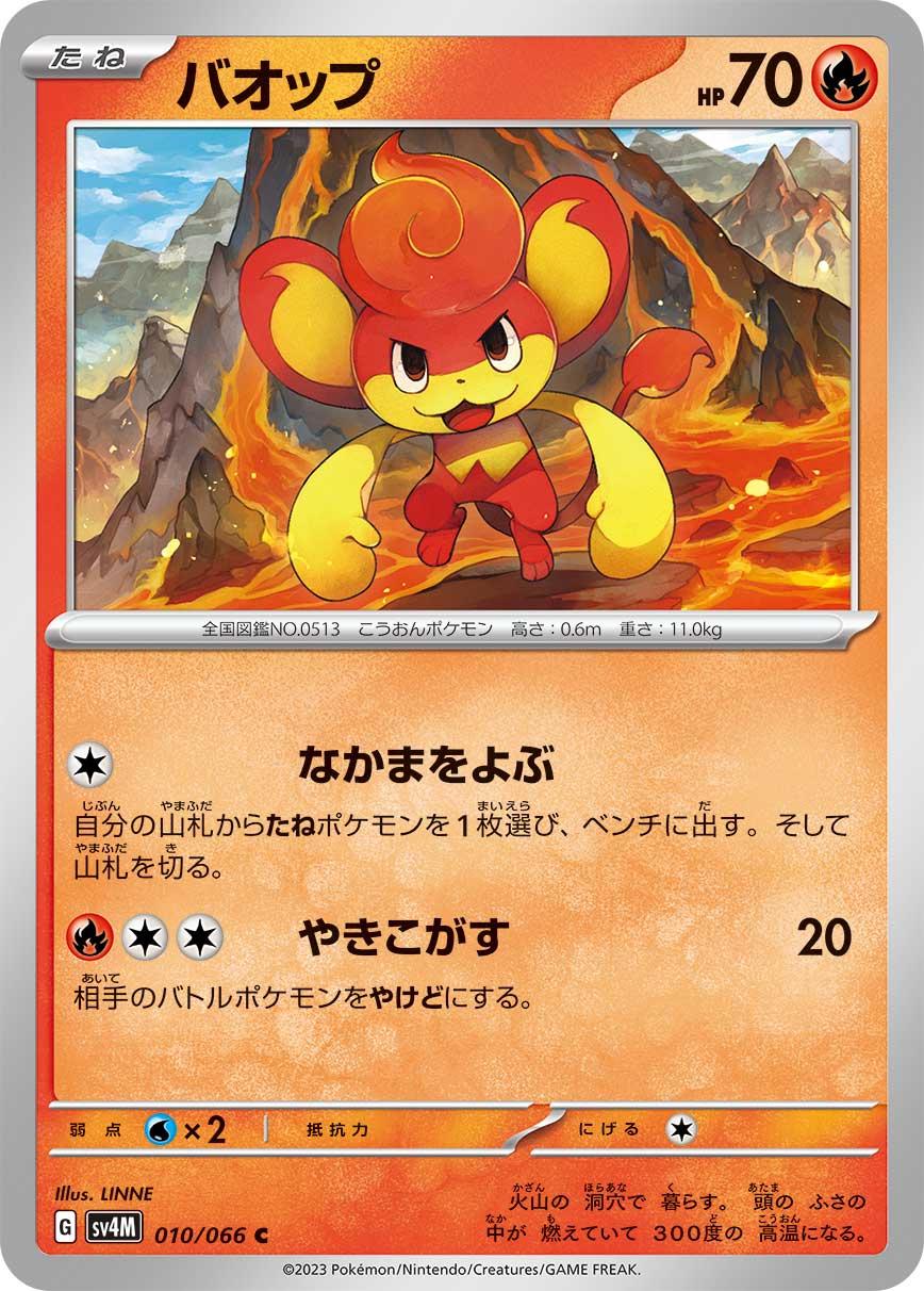 Pansear #10 Pokémon Card from Pokemon Japanese Future Flash Set 