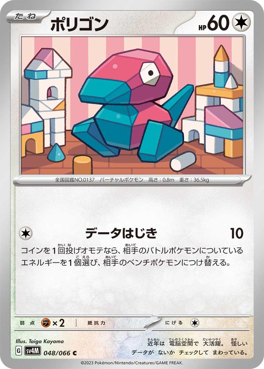 Porygon #48 from Japanese Future Flash Pokémon card set