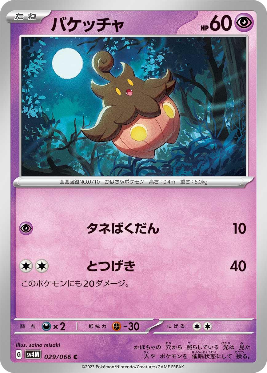 Pumpkaboo #29 Pokémon Card from Pokemon Japanese Future Flash Set 