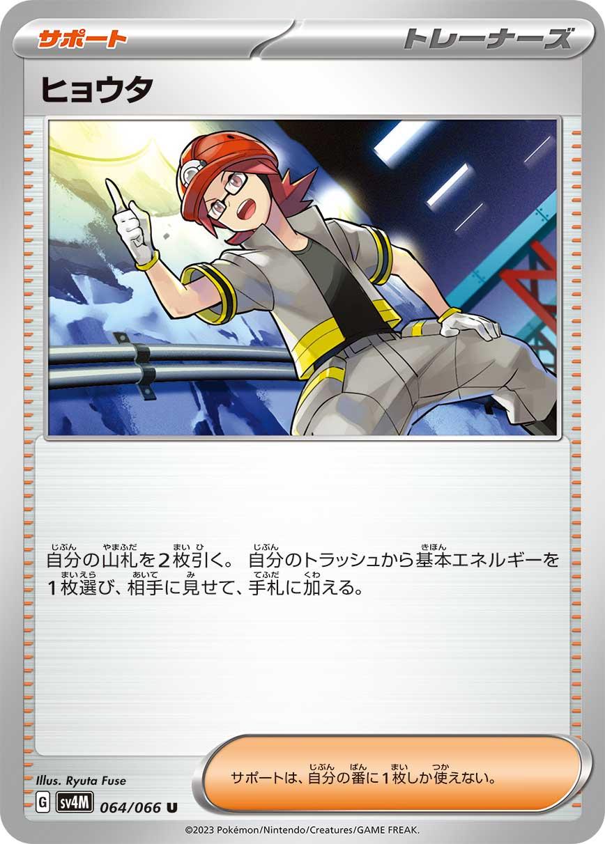 Roark #64 Pokémon Card from Pokemon Japanese Future Flash Set 
