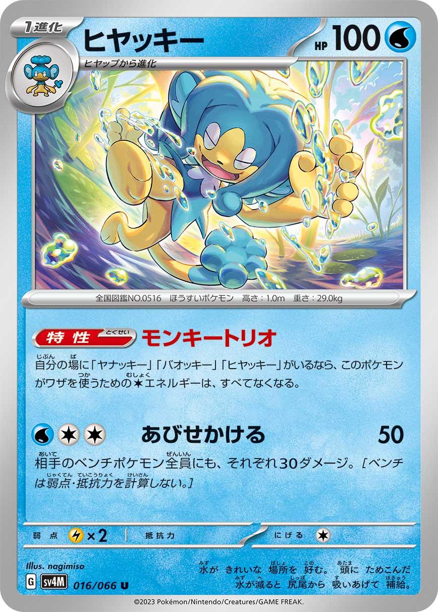Simipour #16 Pokémon Card from Pokemon Japanese Future Flash Set 