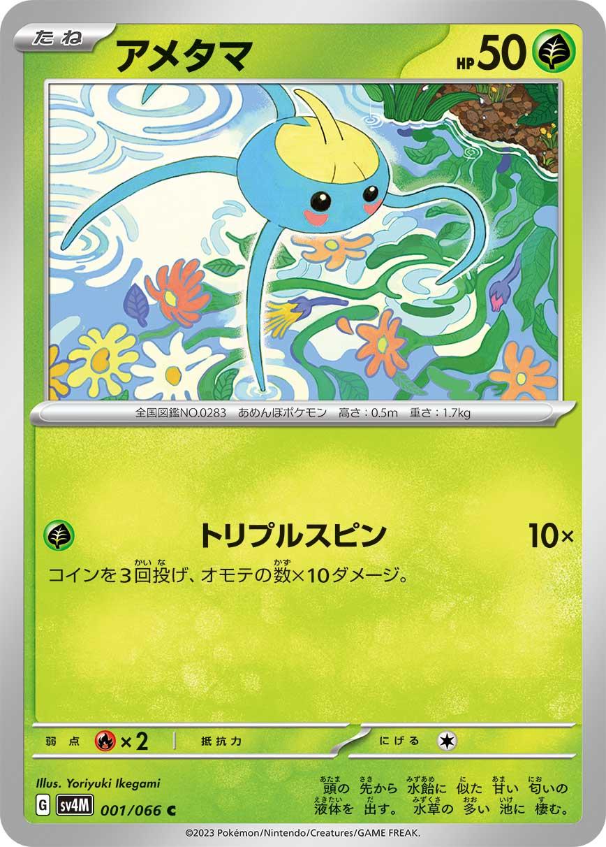 Surskit #1 from Japanese Future Flash Pokémon card set