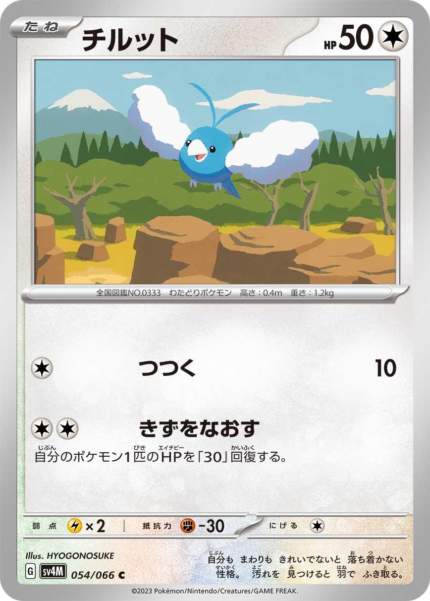 Swablu #54 Pokémon Card from Pokemon Japanese Future Flash Set 