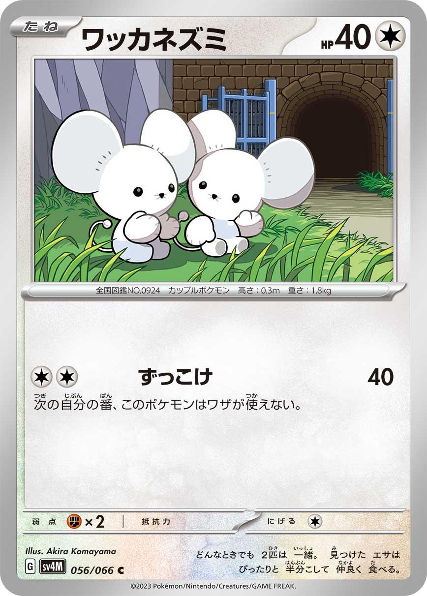 Tandemaus #56 from Japanese Future Flash Pokémon card set