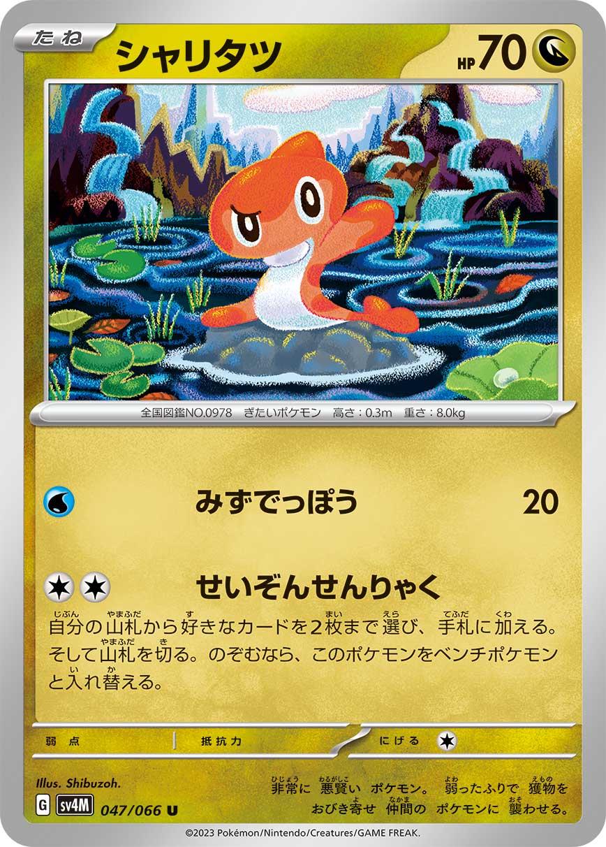 Tatsugiri #47 from Japanese Future Flash Pokémon card set