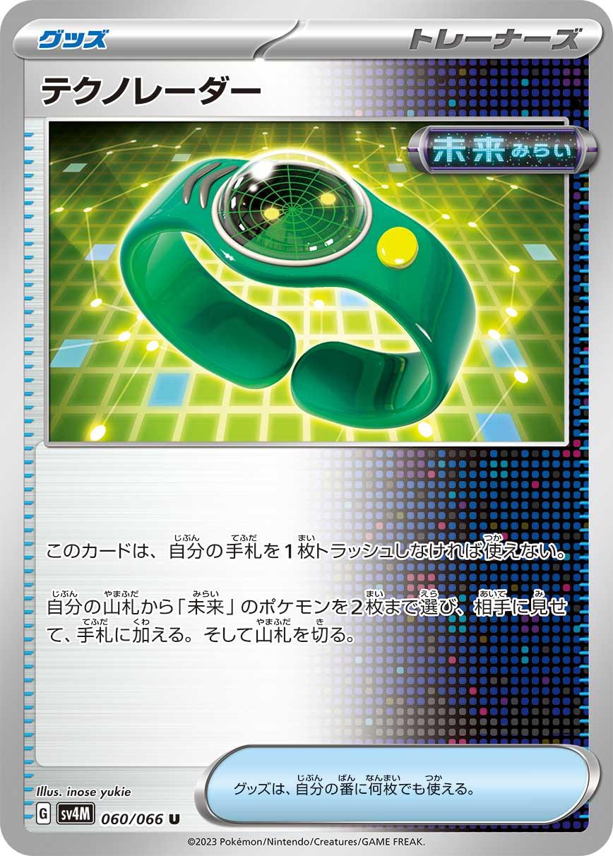 Techno Radar #60 Pokémon Card from Pokemon Japanese Future Flash Set 