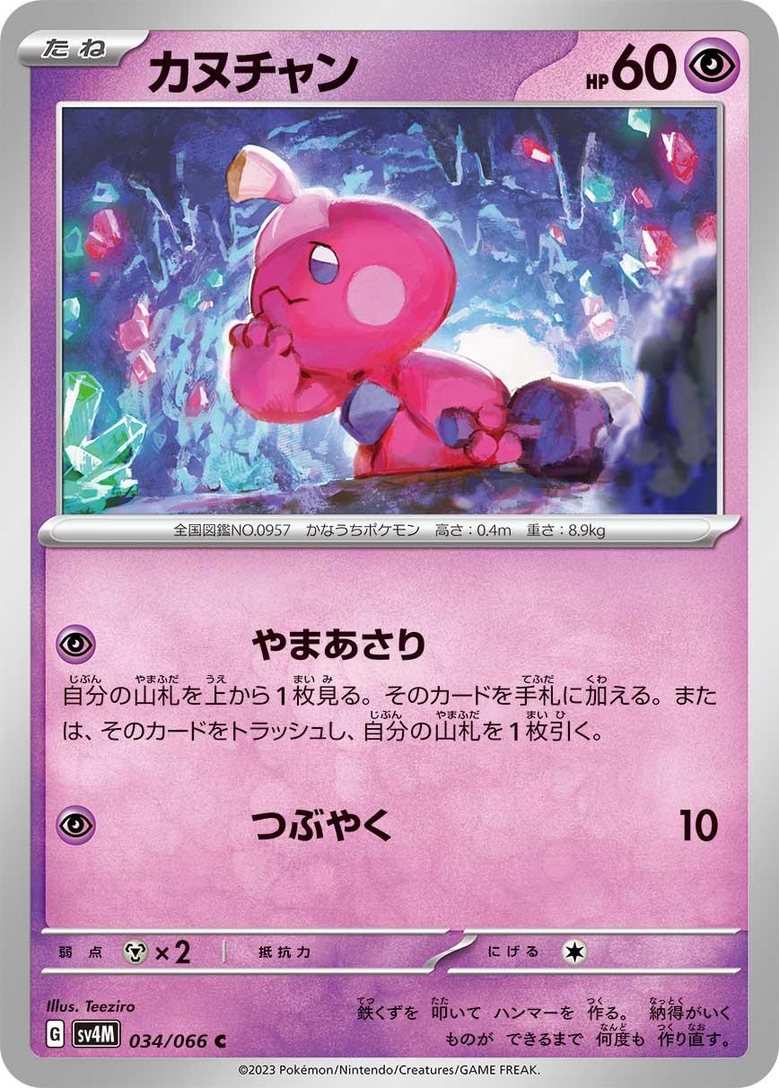 Tinkatink #34 Pokémon Card from Pokemon Japanese Future Flash Set 