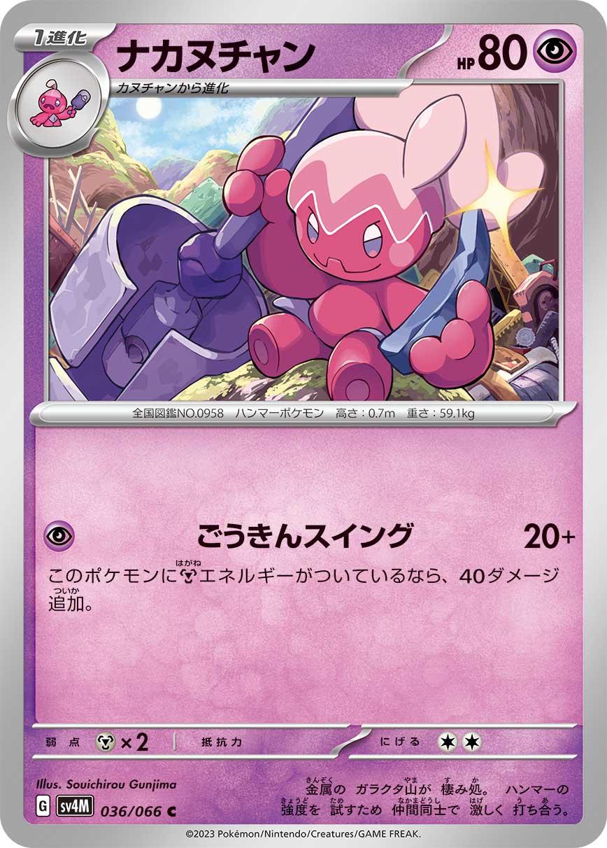 Tinkatuff #36 Pokémon Card from Pokemon Japanese Future Flash Set 