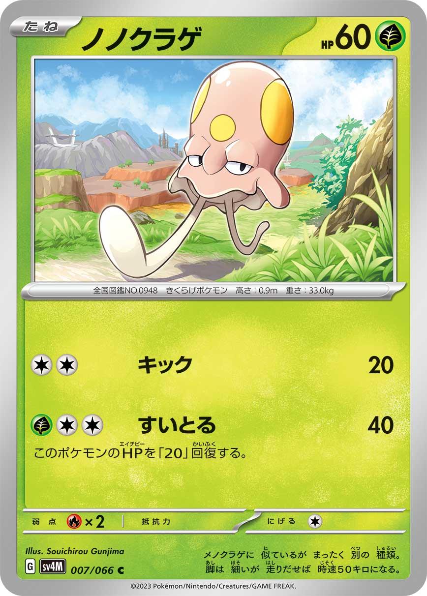 Toedscool #7 Pokémon Card from Pokemon Japanese Future Flash Set 