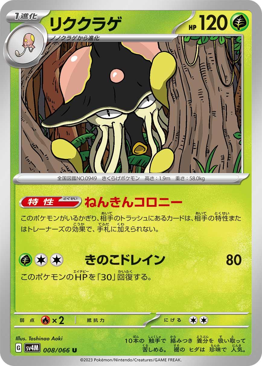 Toedscruel #8 Pokémon Card from Pokemon Japanese Future Flash Set 
