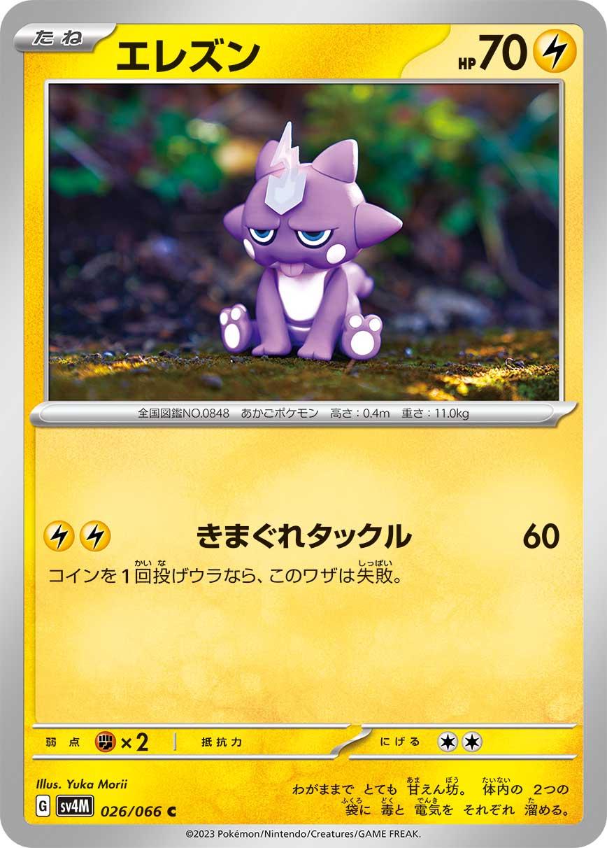 Toxel #26 from Japanese Future Flash Pokémon card set