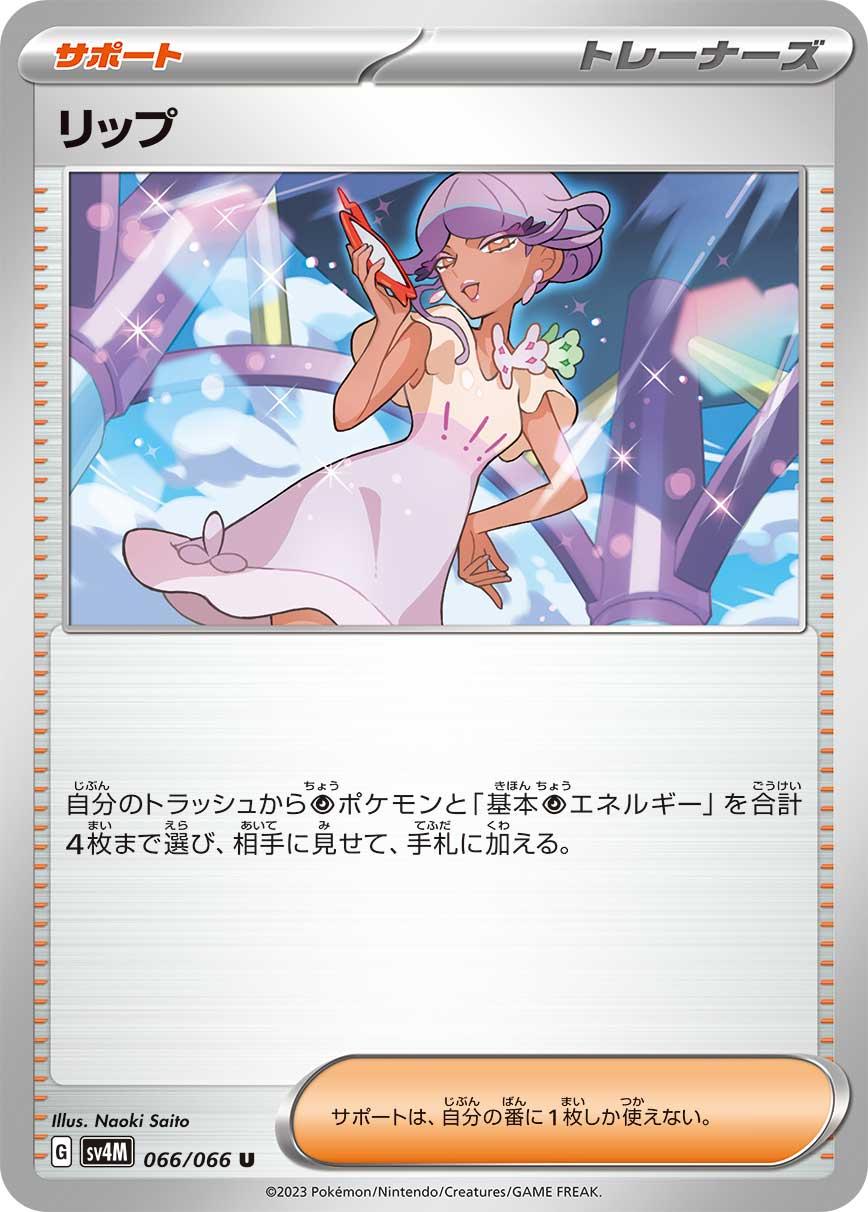Tulip #66 Pokémon Card from Pokemon Japanese Future Flash Set 