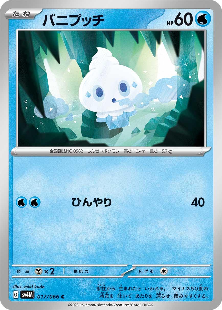 Vanillite #17 Pokémon Card from Pokemon Japanese Future Flash Set 