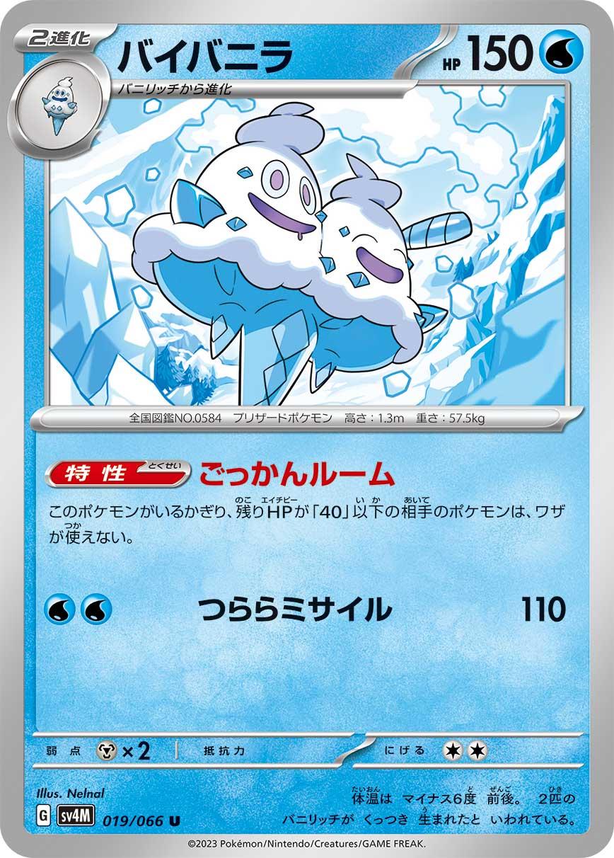 Vanilluxe #19 Pokémon Card from Pokemon Japanese Future Flash Set 
