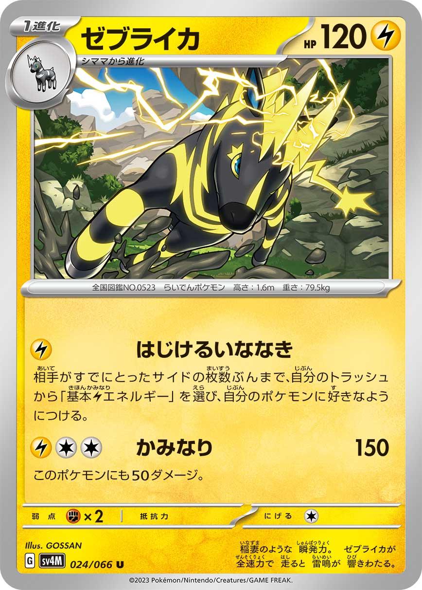 Zebstrika #24 Pokémon Card from Pokemon Japanese Future Flash Set 