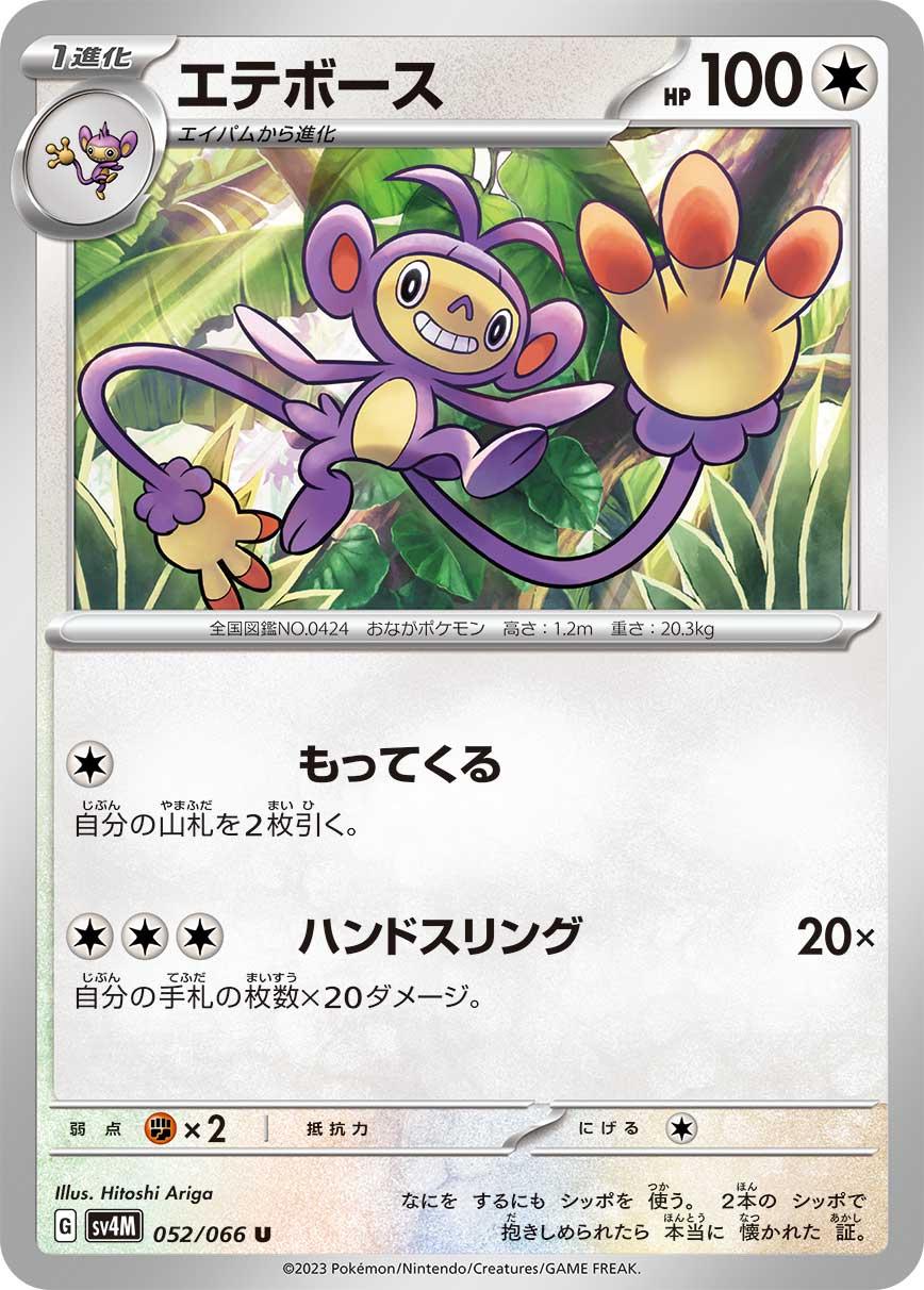 Ambipom #52 from Japanese Future Flash Pokémon card set