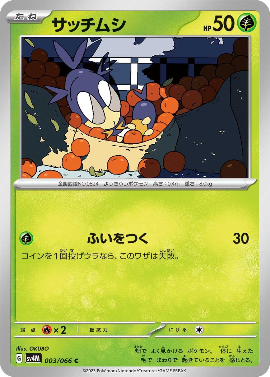 Blipbug #3 Pokémon Card from Pokemon Japanese Future Flash Set 