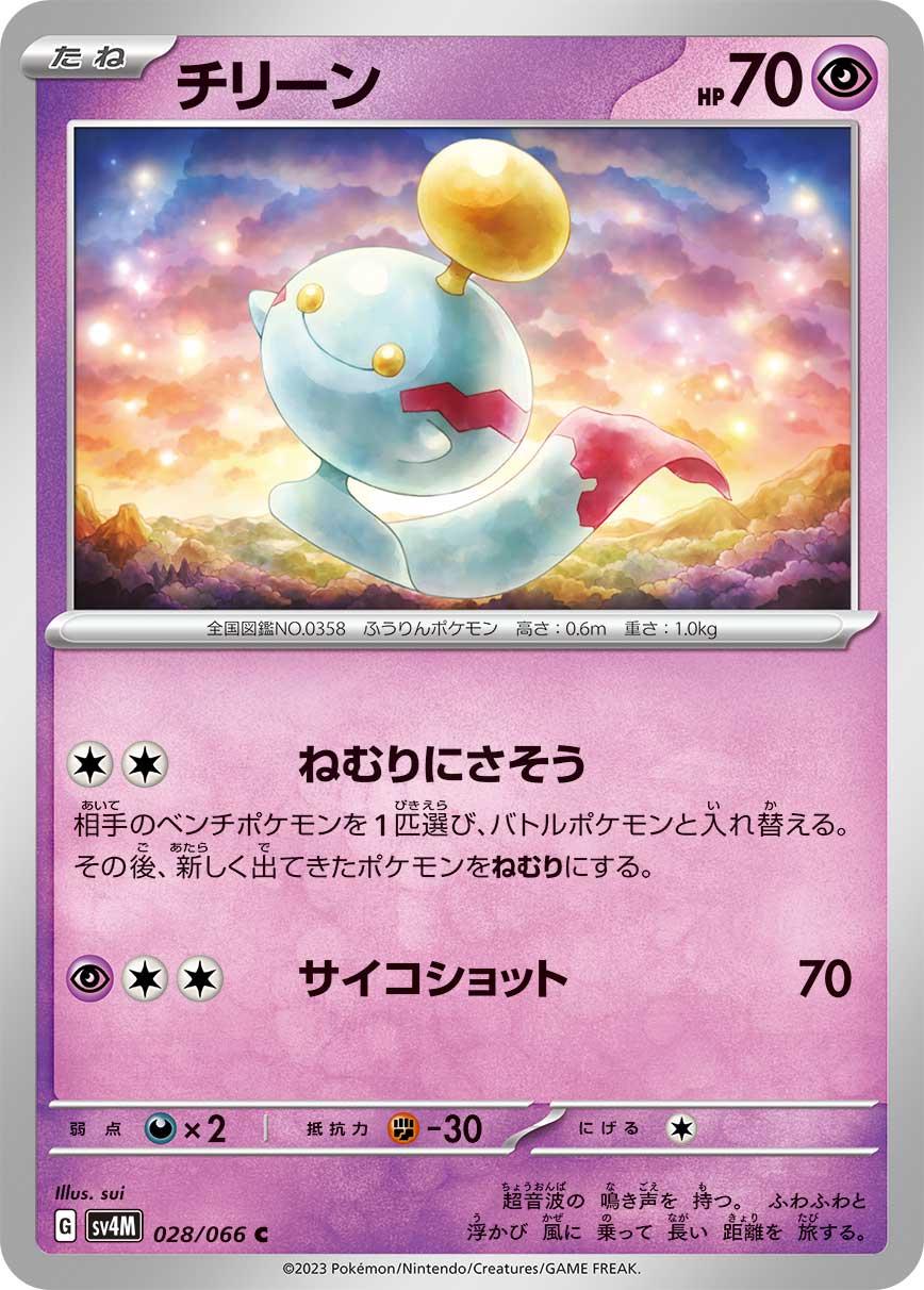 Chimecho #28 Pokémon Card from Pokemon Japanese Future Flash Set 