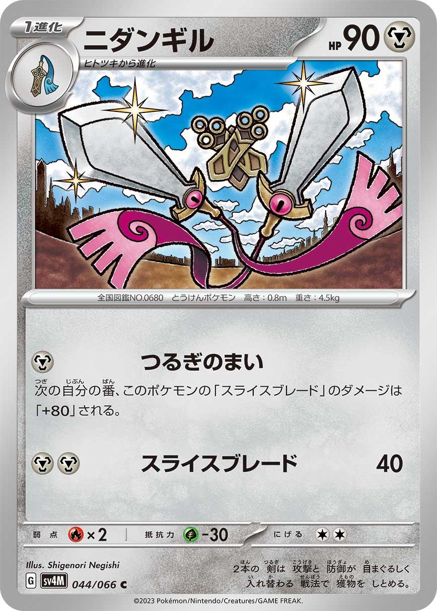 Doublade #44 Pokémon Card from Pokemon Japanese Future Flash Set 