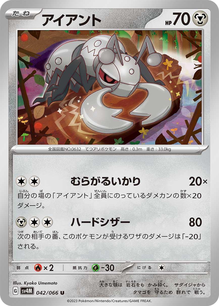 Durant #42 from Japanese Future Flash Pokémon card set