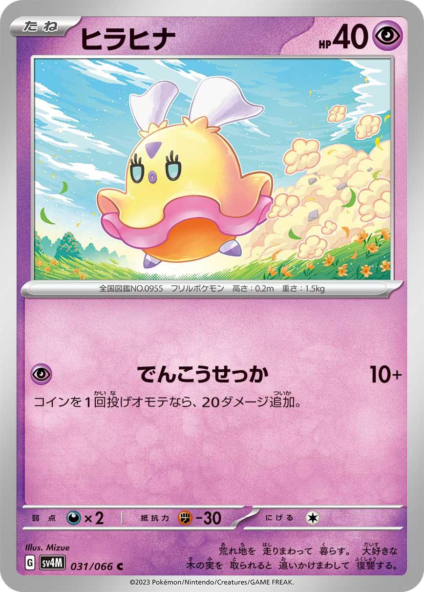 Flittle #31 from Japanese Future Flash Pokémon card set